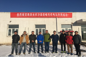 极悦娱乐承建的涉县赵峪光伏电站并网成功